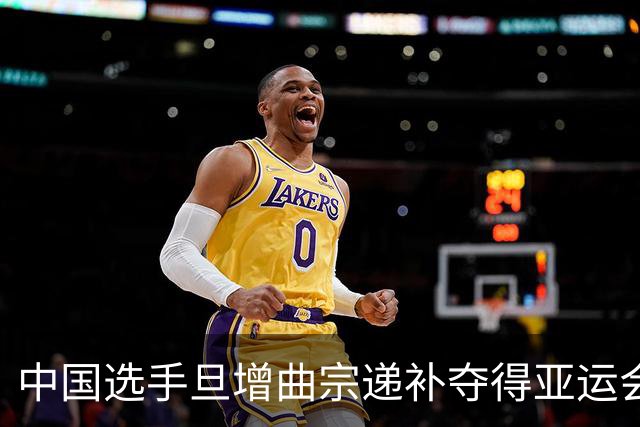 中国选手旦增曲宗递补夺得亚运会女子马拉松竞走金银牌，因对手鞋子未注册遭取消资格